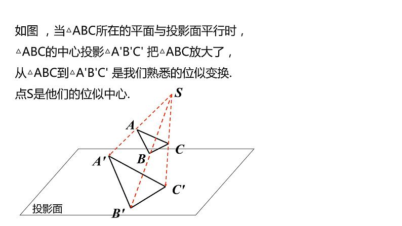 3.1 第2课时 中心投影 浙教版数学九年级下册同步课件06