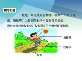 3.1 投影 浙教版九年级下册课件