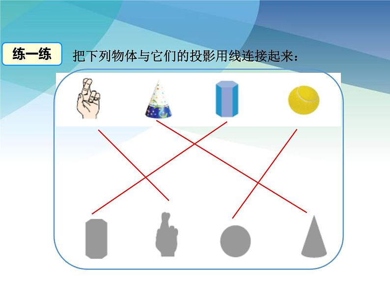 3.1 投影 浙教版九年级下册课件06