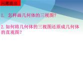 3.2 简单几何体的三视图 浙教版九年级下册课件