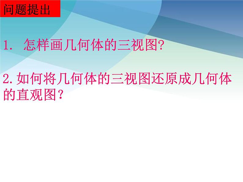 3.2 简单几何体的三视图 浙教版九年级下册课件第5页