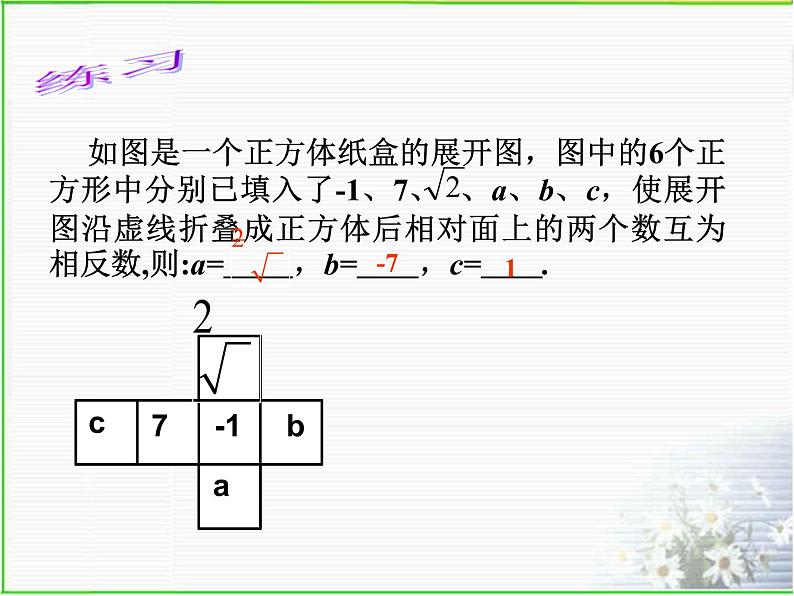 3.4 简单几何体的表面展开图 浙教版_九年级下册课件第5页