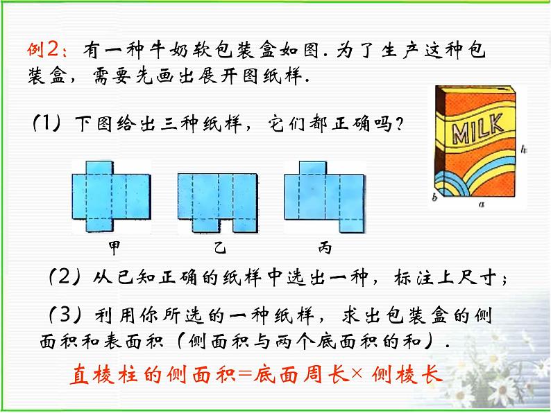 3.4 简单几何体的表面展开图 浙教版_九年级下册课件第7页