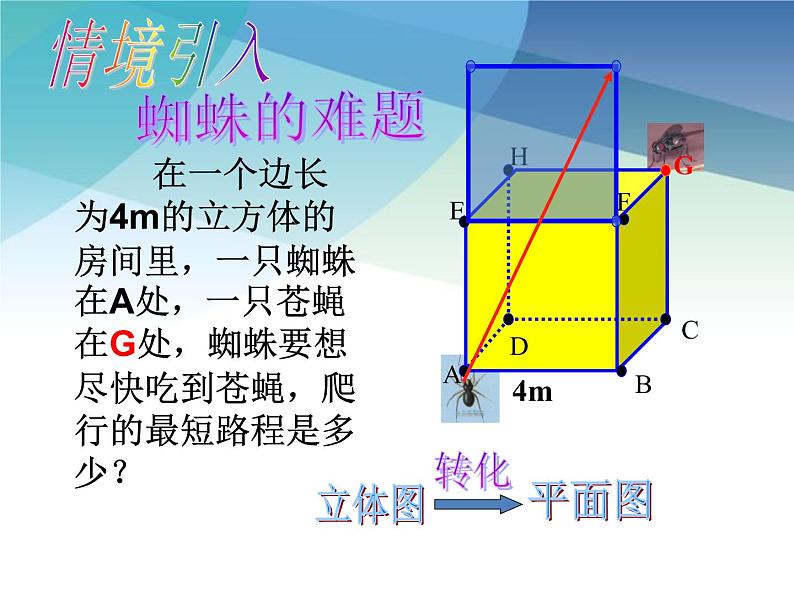 3.4 简单几何体的表面展开图 浙教版九年级下册课件第1页