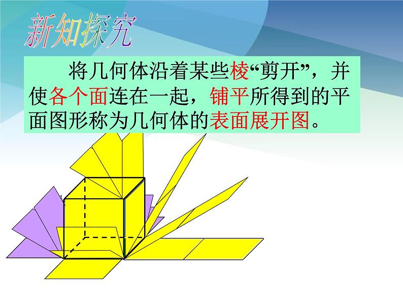 3.4 简单几何体的表面展开图 浙教版九年级下册课件第3页