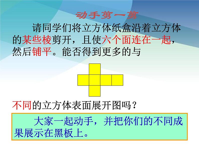 3.4 简单几何体的表面展开图 浙教版九年级下册课件第4页