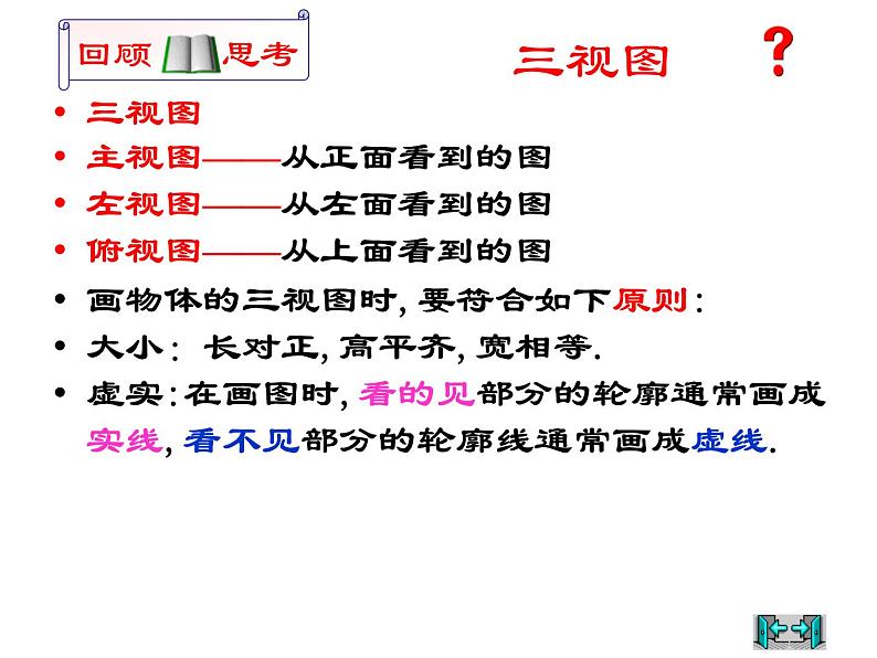 第3章 投影与三视图 浙教版_九年级下册复习课件03