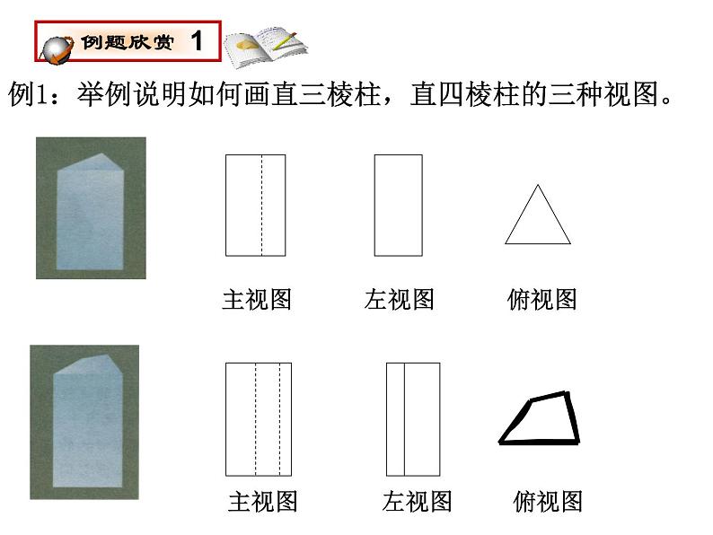 第3章 投影与三视图 浙教版_九年级下册复习课件04