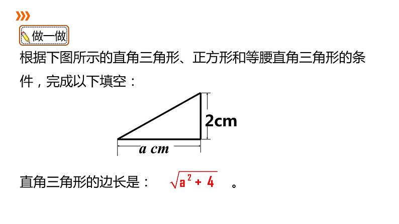 1.1 二次根式 浙教版数学八年级下册课件03