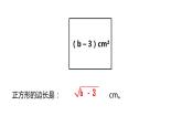 1.1 二次根式 浙教版数学八年级下册课件