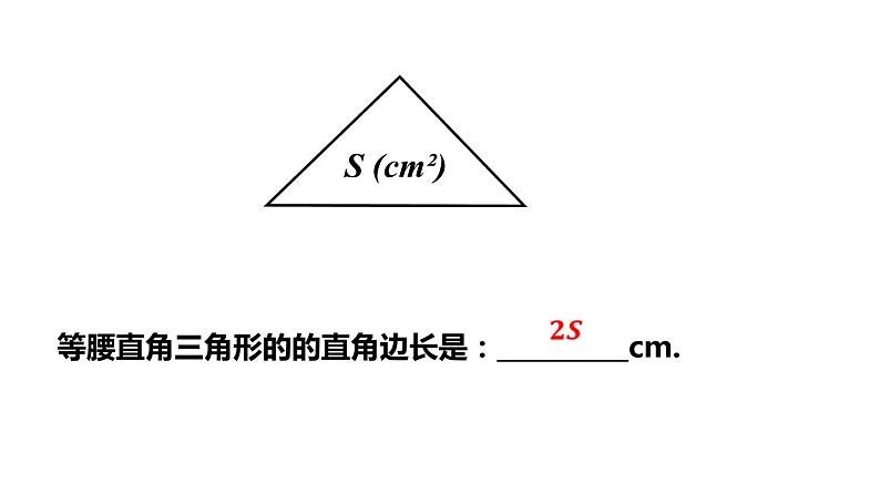 1.1 二次根式 浙教版数学八年级下册课件05