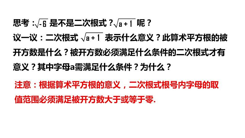 1.1 二次根式 浙教版数学八年级下册课件08