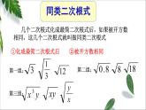 第1章 二次根式复习 浙教版数学八年级下册课件(