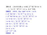 第1章 二次根式复习 浙教版数学八年级下册课件