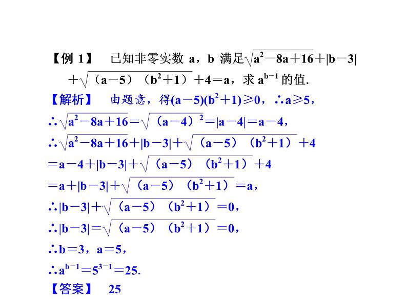 第1章 二次根式复习 浙教版数学八年级下册课件第4页