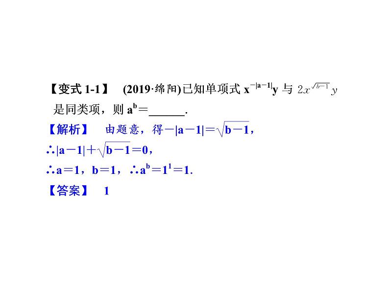 第1章 二次根式复习 浙教版数学八年级下册课件第5页