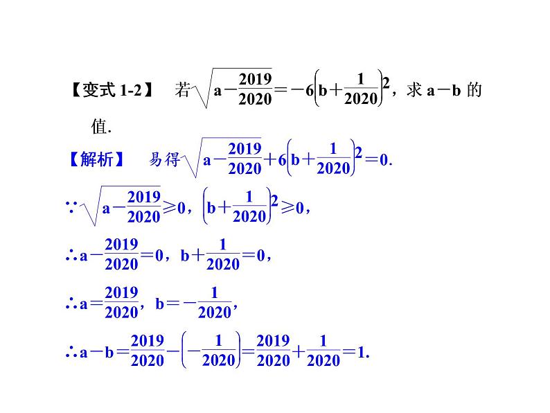 第1章 二次根式复习 浙教版数学八年级下册课件第6页