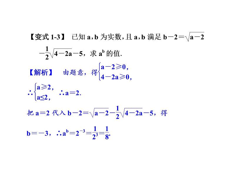 第1章 二次根式复习 浙教版数学八年级下册课件第7页