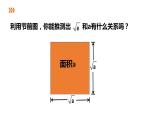 1.2 二次根式的性质 第1课时 浙教版数学八年级下册课件