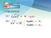 1.3 二次根式的运算 浙教版数学八年级下册课件