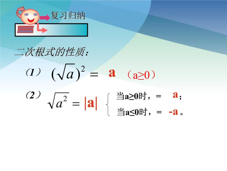 1.3 二次根式的运算 浙教版数学八年级下册课件02
