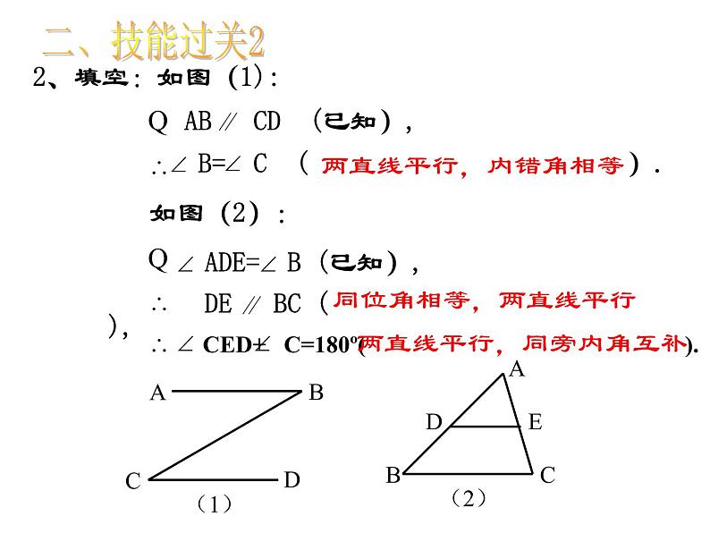 第1章 平行线 浙教版数学七年级下册复习课件07