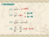 1.3.1 二次根式的乘除 浙教版数学八年级下册课件