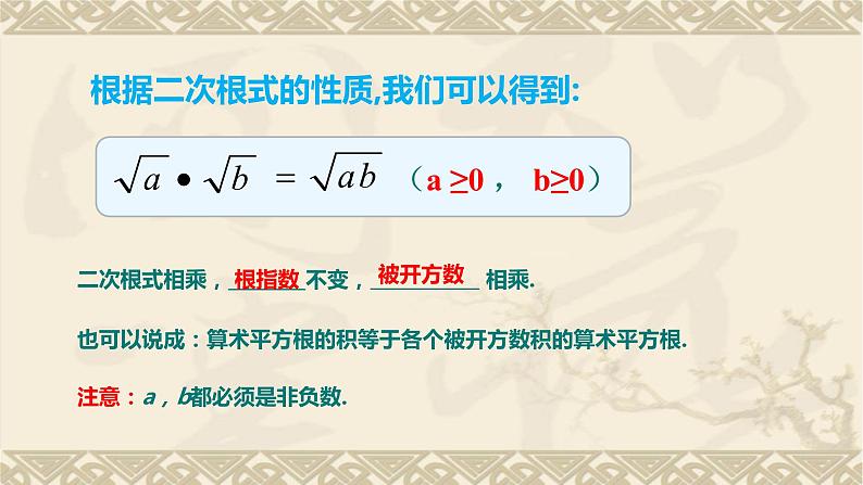 1.3.1 二次根式的乘除 浙教版数学八年级下册课件第3页