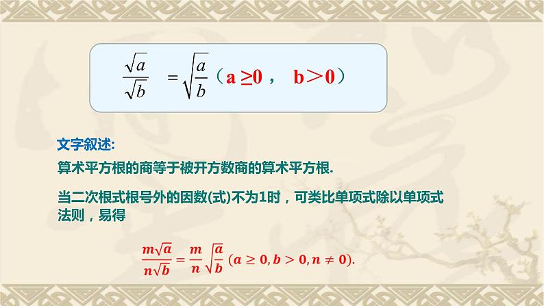 1.3.1 二次根式的乘除 浙教版数学八年级下册课件第4页