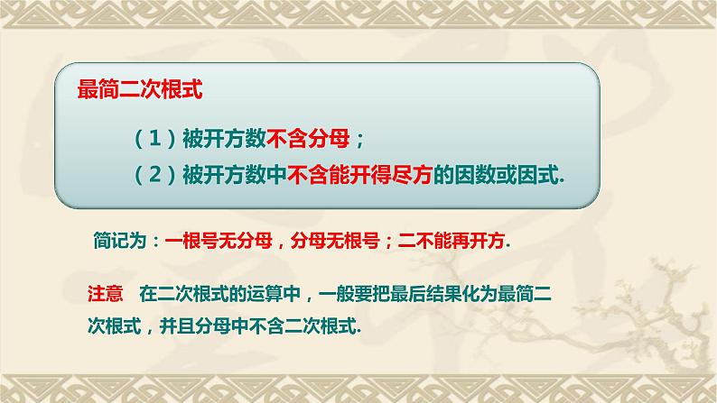 1.3.1 二次根式的乘除 浙教版数学八年级下册课件第6页