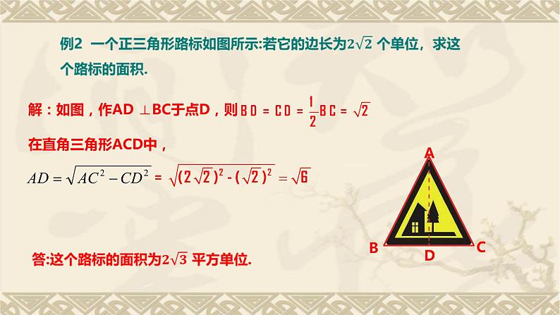 1.3.1 二次根式的乘除 浙教版数学八年级下册课件第7页