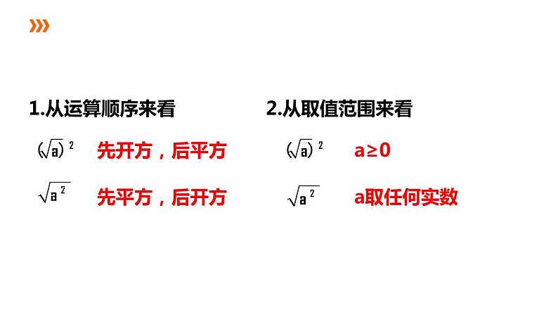 1.2 第2课时 积与商的算术平方根的性质 浙教版数学八年级下册课件第2页