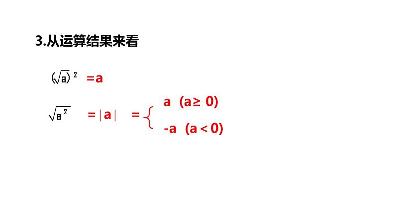 1.2 第2课时 积与商的算术平方根的性质 浙教版数学八年级下册课件第3页