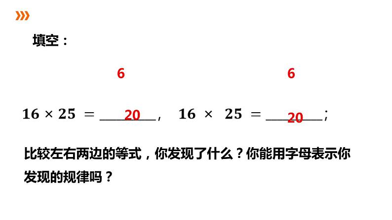 1.2 第2课时 积与商的算术平方根的性质 浙教版数学八年级下册课件第4页