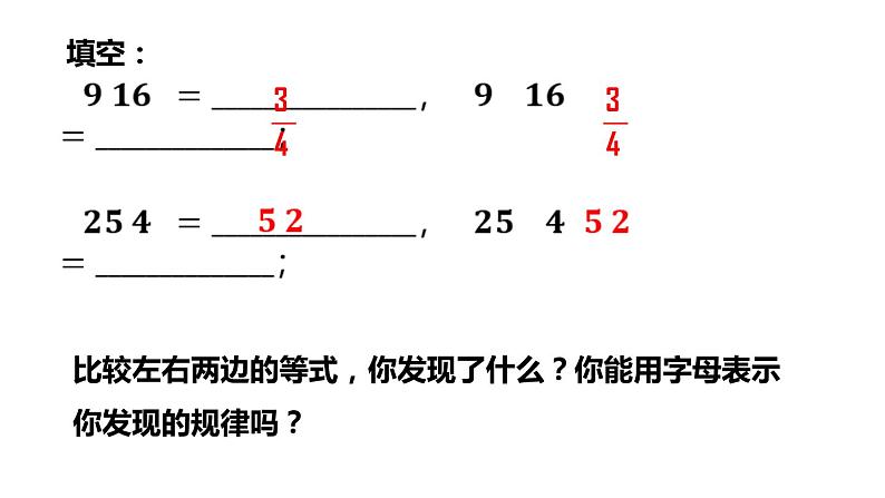 1.2 第2课时 积与商的算术平方根的性质 浙教版数学八年级下册课件第6页