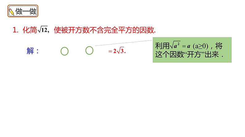 1.2 第2课时 积与商的算术平方根的性质 浙教版数学八年级下册课件第8页