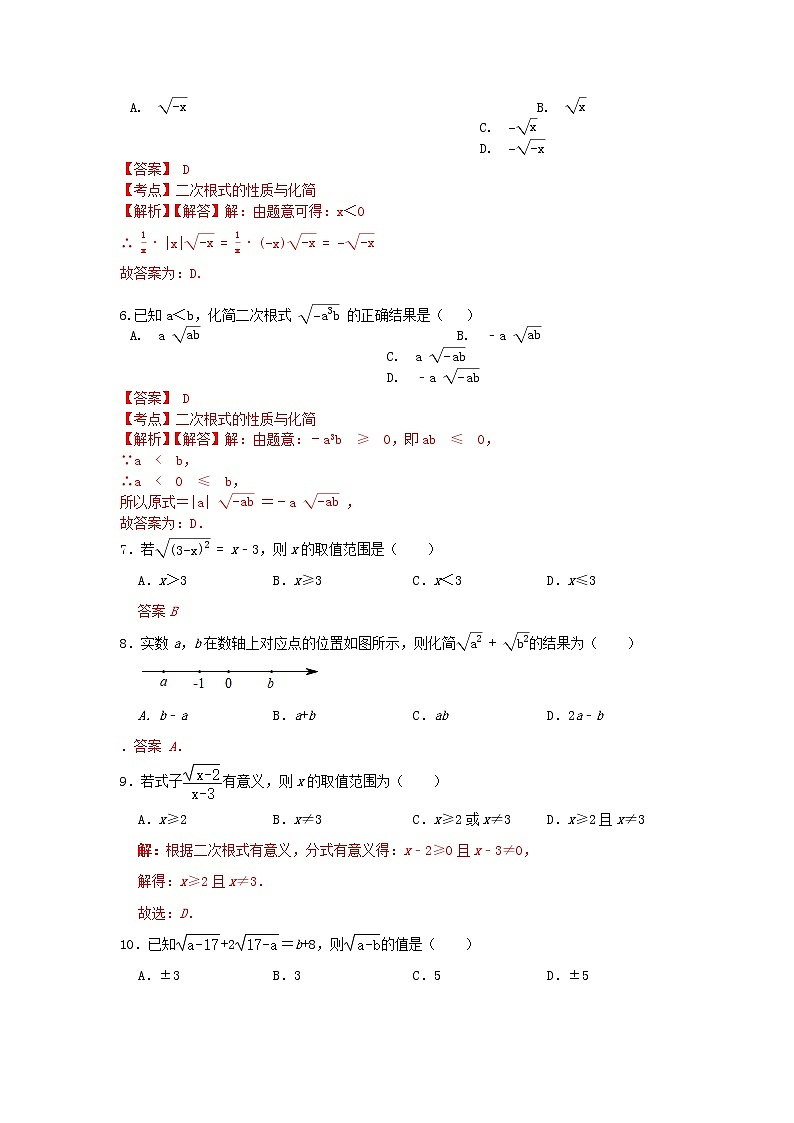 人教版数学 八下《16.1二次根式 》同步测试卷B卷 原卷+解析02