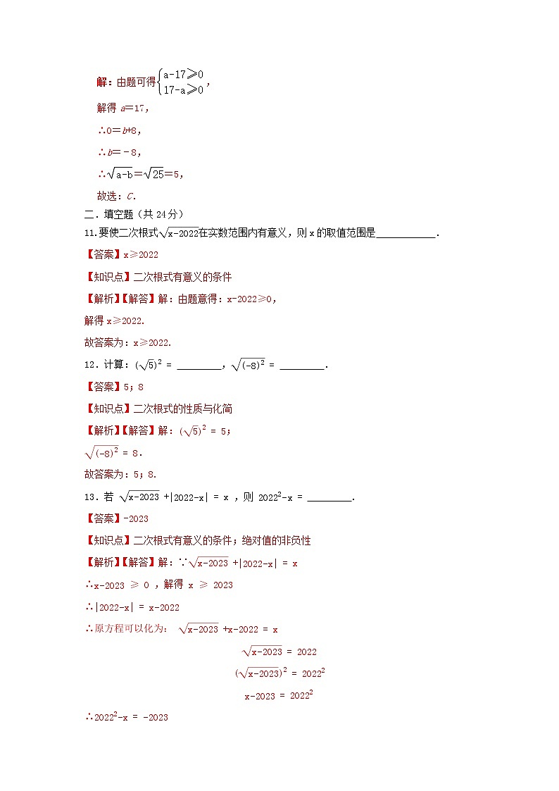 人教版数学 八下《16.1二次根式 》同步测试卷B卷 原卷+解析03