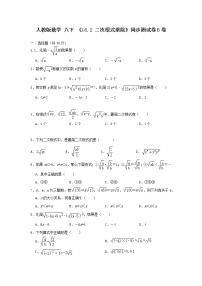 人教版八年级下册16.2 二次根式的乘除优秀随堂练习题