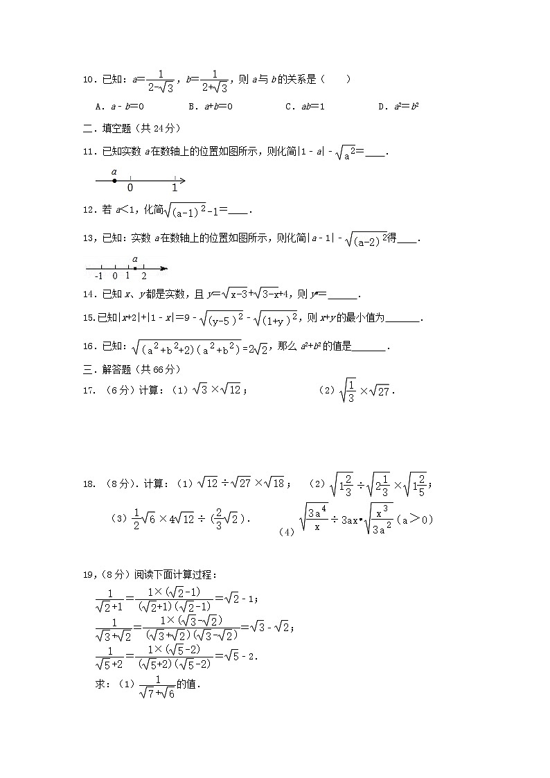 人教版数学 八下 《16.2 二次根式的乘除》同步测试卷B卷 原卷+解析02