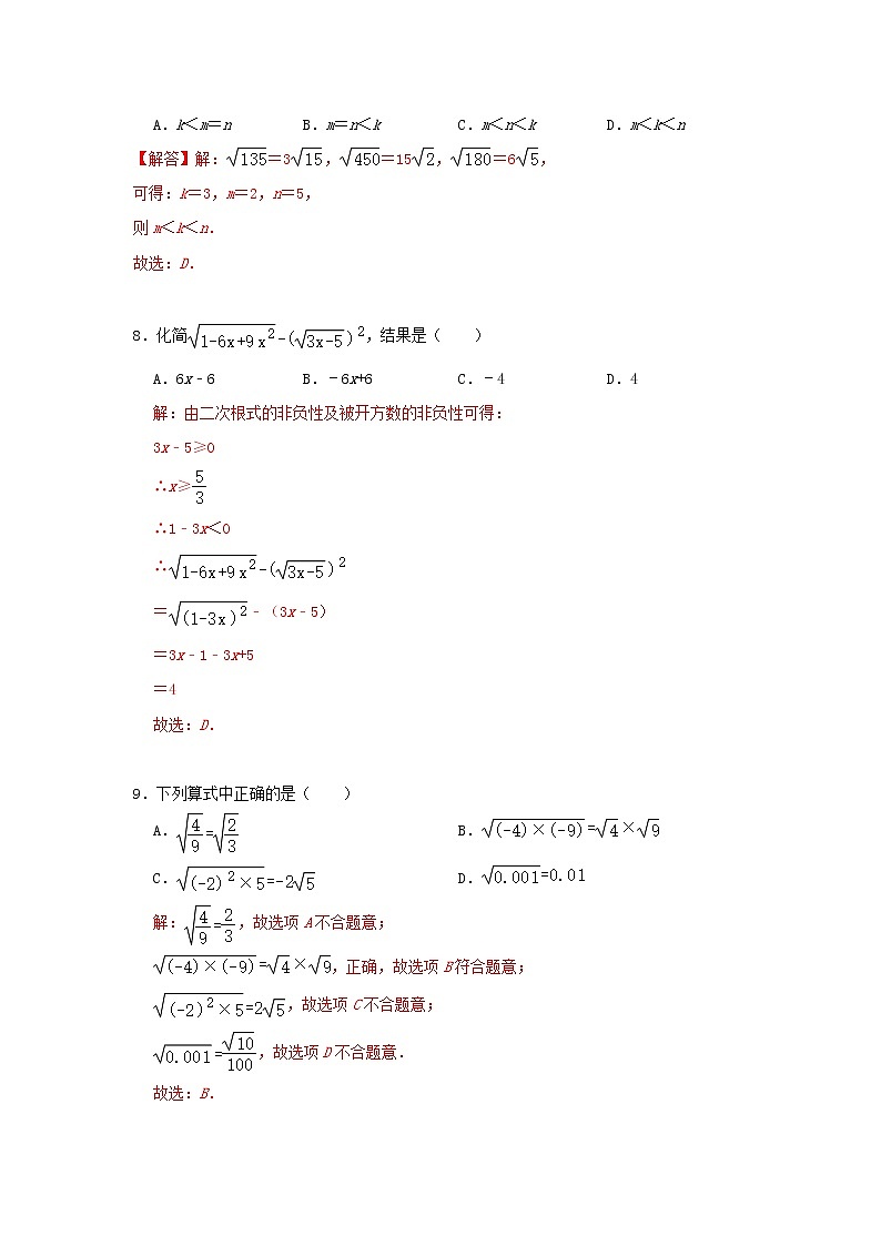 人教版数学 八下 《16.2 二次根式的乘除》同步测试卷B卷 原卷+解析03