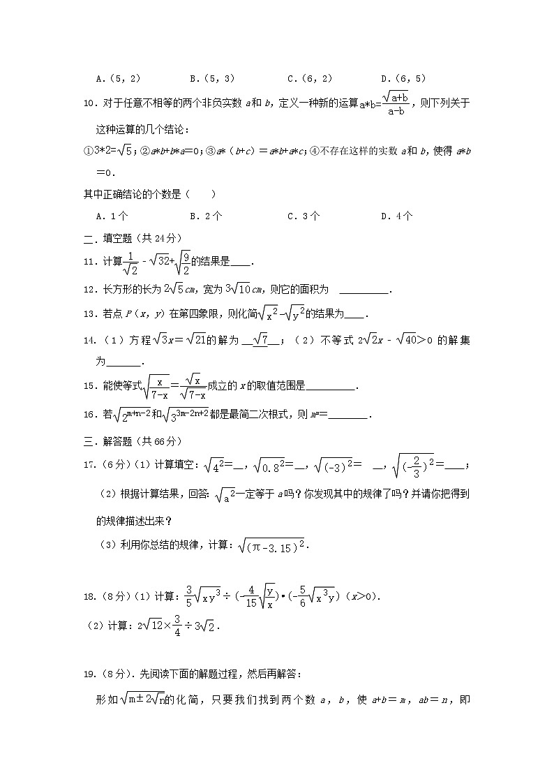 人教版数学 八下 《16.2 二次根式乘除》同步测试卷A卷 原卷+解析02