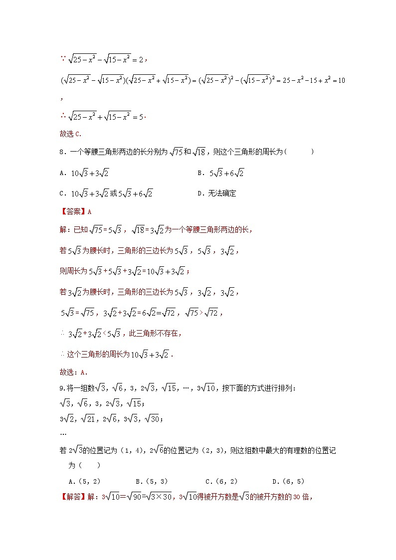 人教版数学 八下 《16.2 二次根式乘除》同步测试卷A卷 原卷+解析03