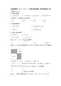 人教版八年级下册16.3 二次根式的加减优秀课后复习题