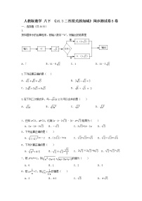 初中人教版16.3 二次根式的加减精品课后复习题