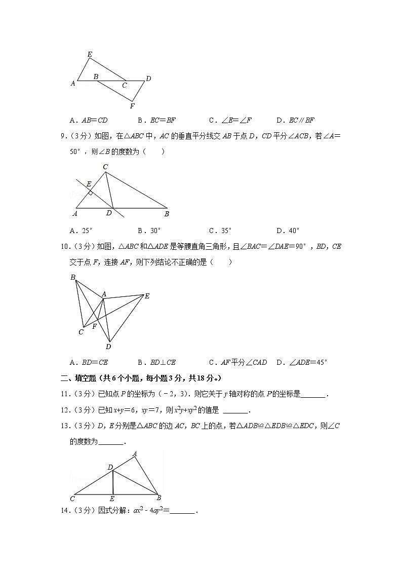 2022-2023学年广东省广州市清华附中湾区学校八年级（上）期末数学试卷02