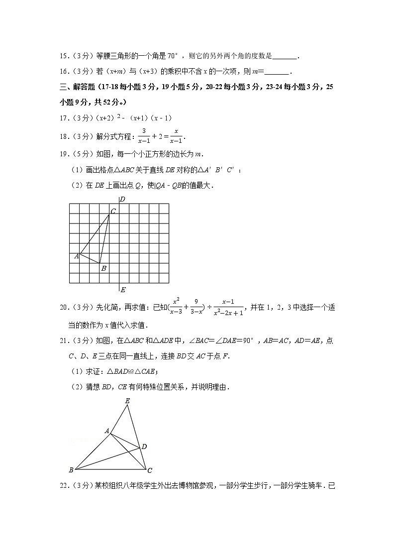 2022-2023学年广东省广州市清华附中湾区学校八年级（上）期末数学试卷03
