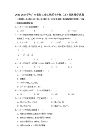 2022-2023学年广东省阳江市江城区七年级（上）期末数学试卷