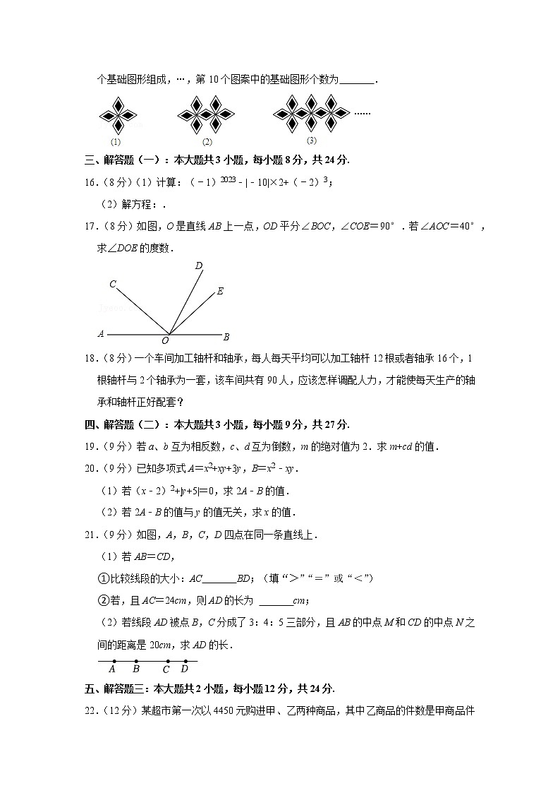 2022-2023学年广东省阳江市江城区七年级（上）期末数学试卷03