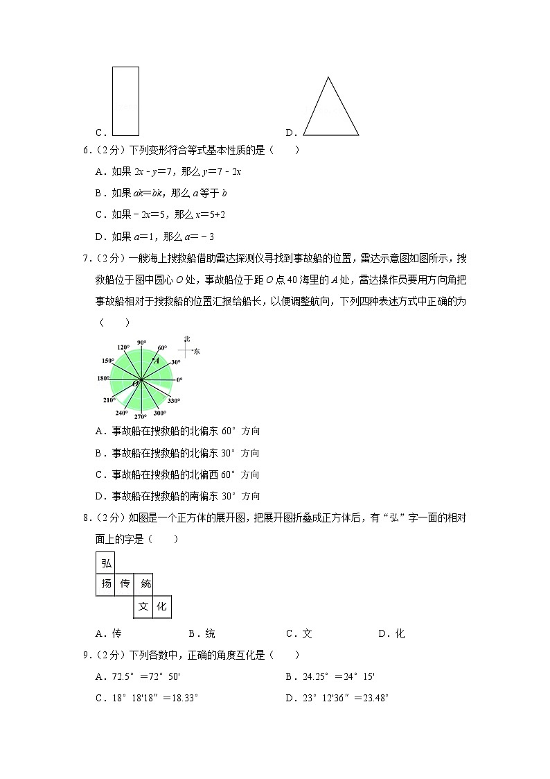 2022-2023学年天津市和平区益中学校七年级（上）期末数学试卷第2页